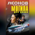 Могила для двоих (сборник)