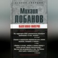 Оболганная империя