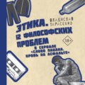 Этика «Слово пацана. Кровь на асфальте»