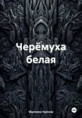 Черёмуха белая