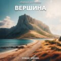 Вершина