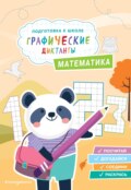 Математика