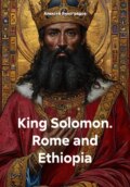 King Solomon. Rome and Ethiopia