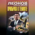 Привычка к темноте