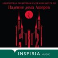 Падение дома Ашеров. Аудиосериал