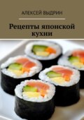 Рецепты японской кухни