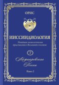 Айфааровские Песни. Часть 2. Том 7. Книга 2