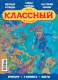 Классный журнал №11/2024