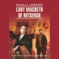 Lady Macbeth of Mtsensk and Other Stories / Леди Макбет Мценского уезда и другие повести