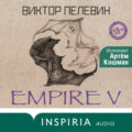 Empire V / Ампир «В»