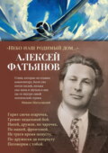 «Небо наш родимый дом…»