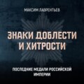 Последние медали Российской империи