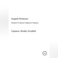 Разгром ХI Армии Северного Кавказа