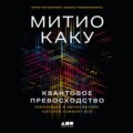 Квантовое превосходство: Революция в вычислениях, которая изменит всё