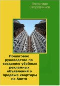 Пошаговое руководство по созданию убойных рекламных объявлений о продаже квартиры на Авито