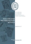 Российский экслибрисный журнал. Выпуск 27