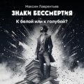 К белой или к голубой?