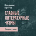 Романтизм