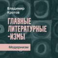 Модернизм