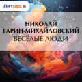 Весёлые люди