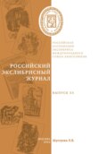 Российский экслибрисный журнал. Выпуск 33