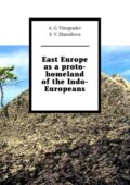 East Europe as a proto-homeland of the Indo-Europeans