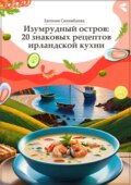 Изумрудный остров: 20 знаковых рецептов ирландской кухни