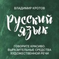 Говорите красиво