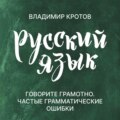 Говорите грамотно