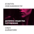 Дилеммы шопоголизма