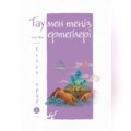 Тау мен теңіз ертегілері. Үлкен краб