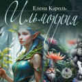 Ильморрия