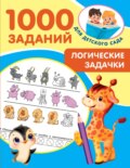 Логические задачки