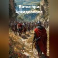 Битва при Аркадиополе