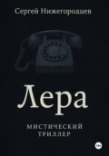 Лера