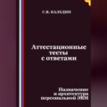 Аттестационные тесты с ответами. Назначение и архитектура персональной ЭВМ