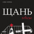 Щань