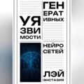 Уязвимости генеративных нейросетей