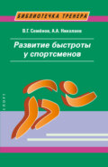 Развитие быстроты у спортсменов