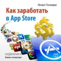 Как заработать в AppStore