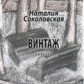 Винтаж. повесть