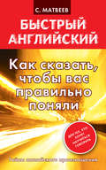 Как сказать, чтобы вас правильно поняли