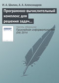 Программно-вычислительный комплекс для решения задач с конечными группами