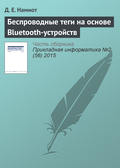 Беспроводные теги на основе Bluetooth-устройств