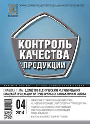 Контроль качества продукции № 4 2014