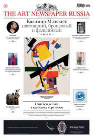 The Art Newspaper Russia №07 / сентябрь 2014