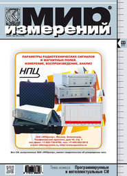 Мир измерений № 11 2012