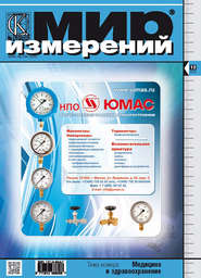 Мир измерений № 12 2012