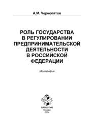 Роль государства в регулировании предпринимательской деятельности в Российской Федерации