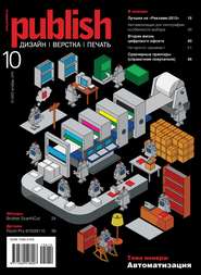 Журнал Publish №10/2015